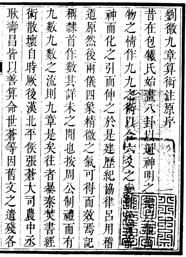 刘徽肖像